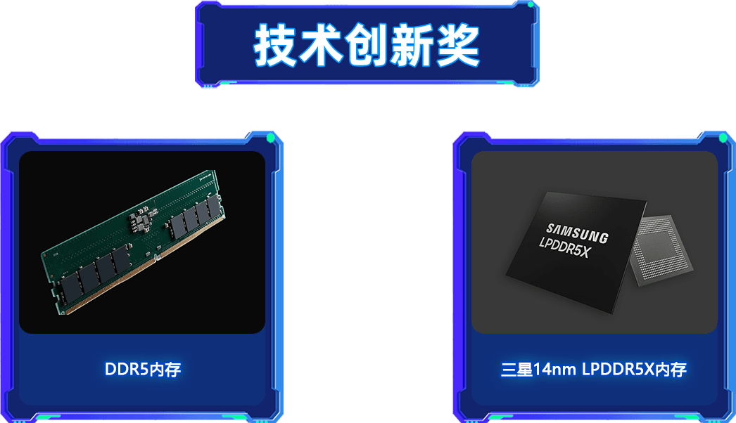 技术创新奖