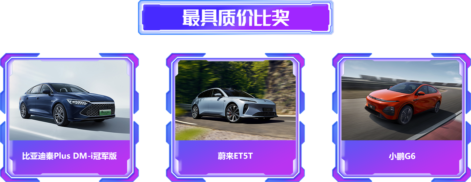 最具质价比奖